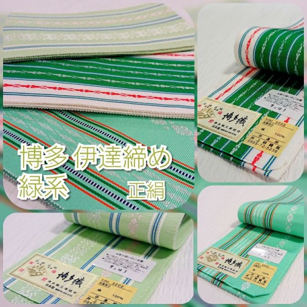 画像3: 着付小物☆伊達締め☆ (3)