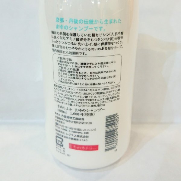 画像3: 繭からできた☆まゆシャンプー／まゆリンス☆ (3)